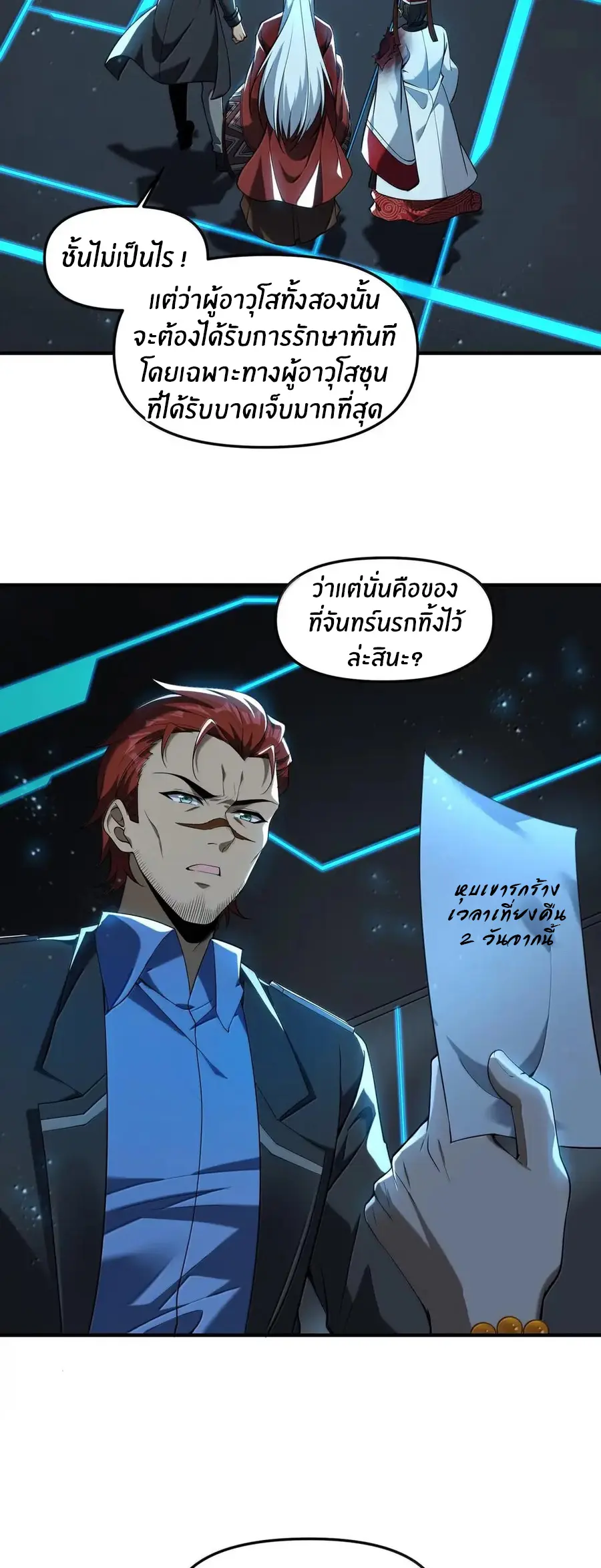 During the live broadcast, I proposed to the female ghost - she really agreed?! ตอนที่ 96 หน้า 19