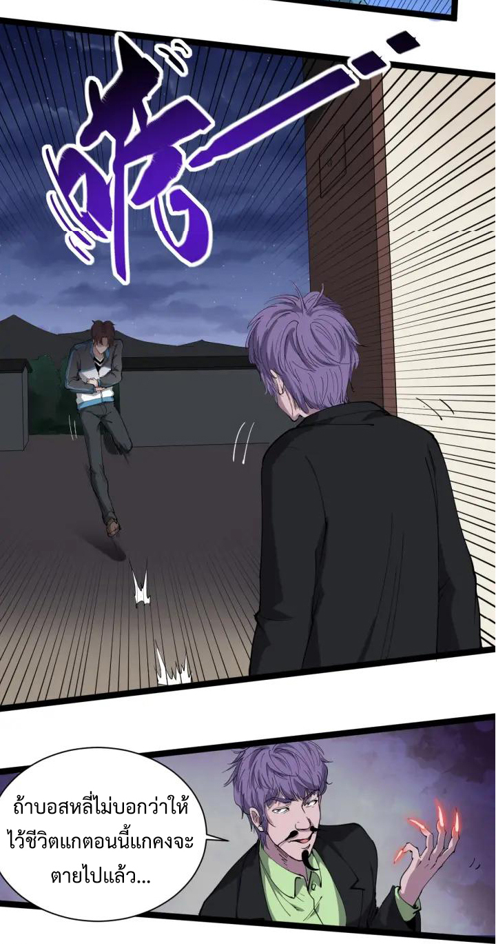 หมอเกรียนเซียนพิษ ตอนที่ 27 หน้า 20