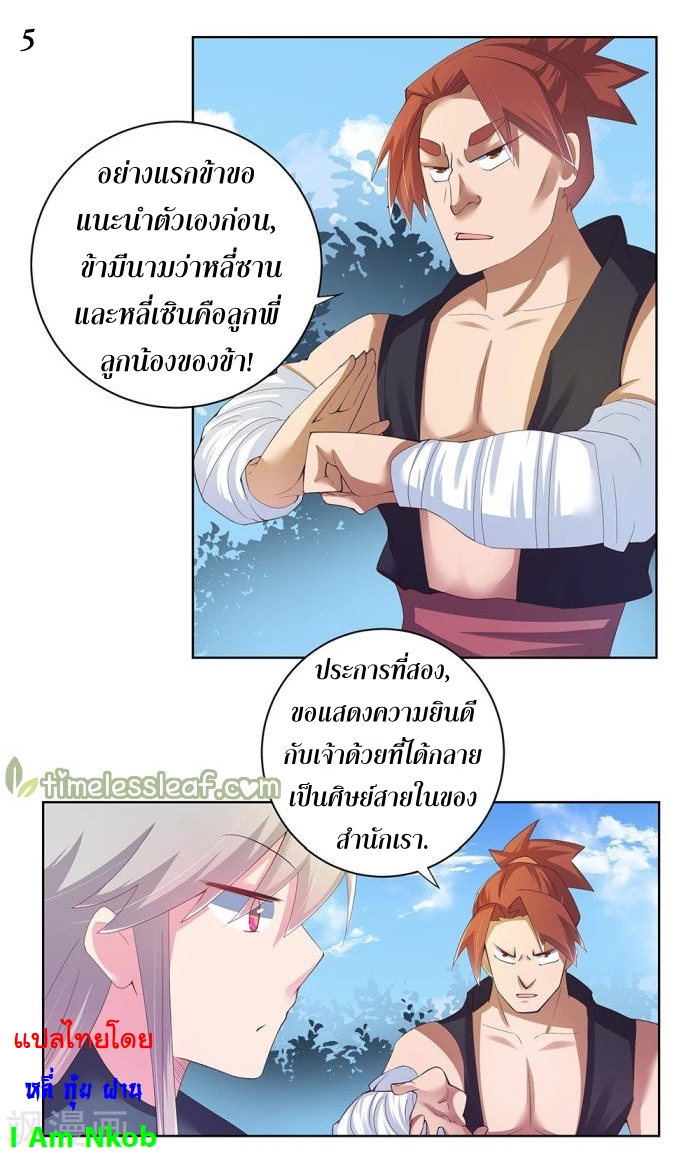 Above All Gods เทพยุทธเหนือเทวะ ตอนที่ 35 หน้า 6