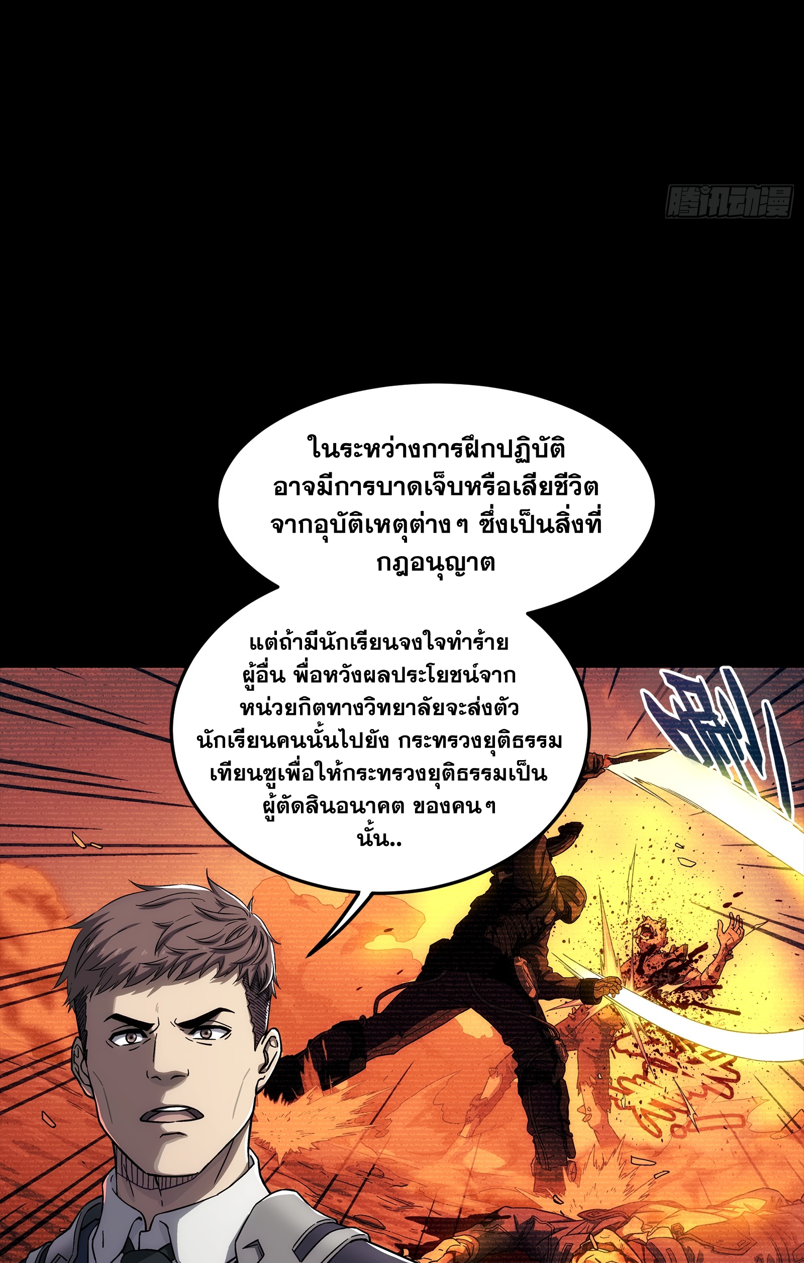 Steel Covenant ตอนที่ 6 หน้า 14