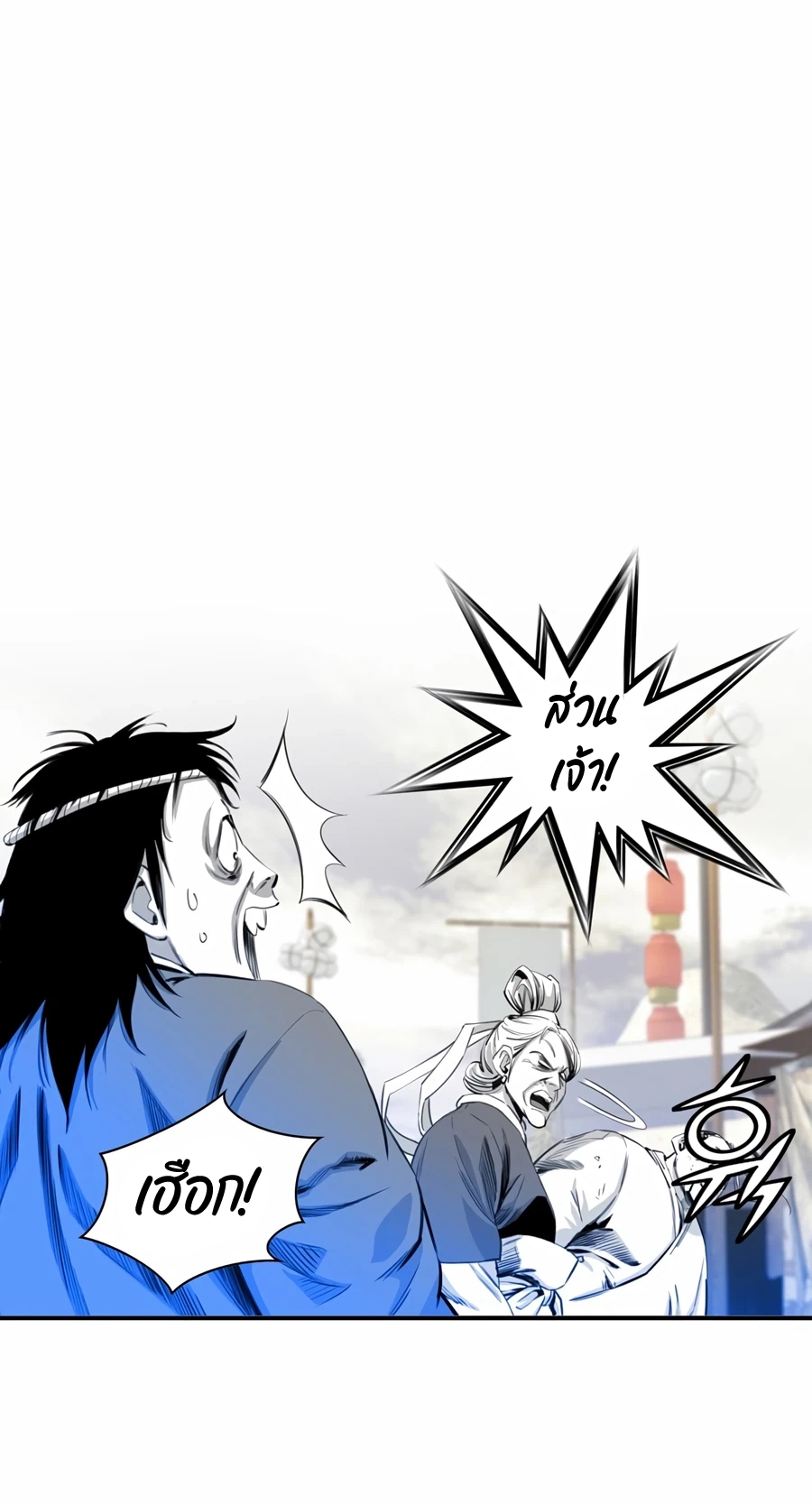 เส้นทางสู่สวรรค์ ตอนที่ 8 หน้า 8