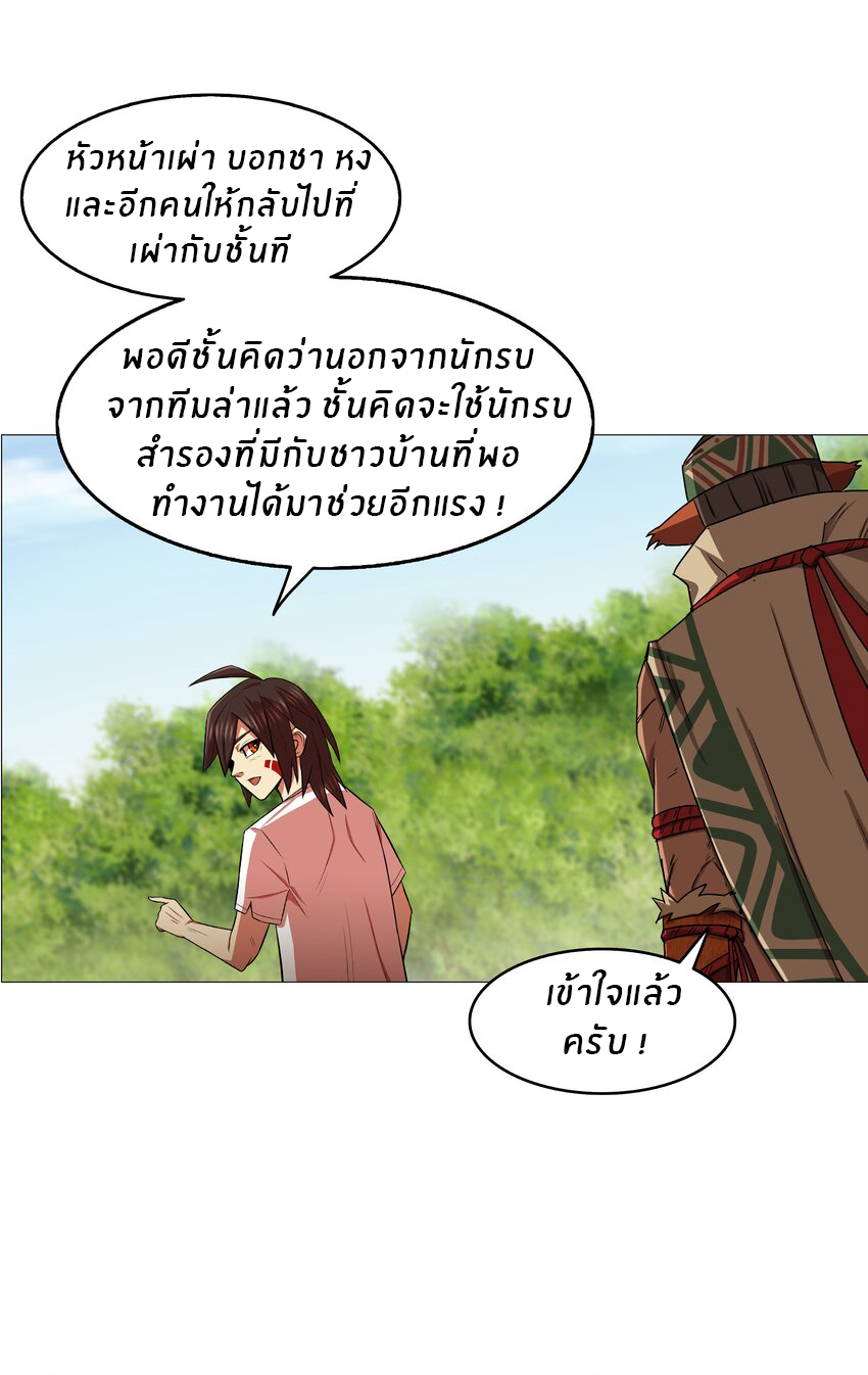I was the village chief in a primitive society (ชนต้นฉบับ) ตอนที่ 14 หน้า 30