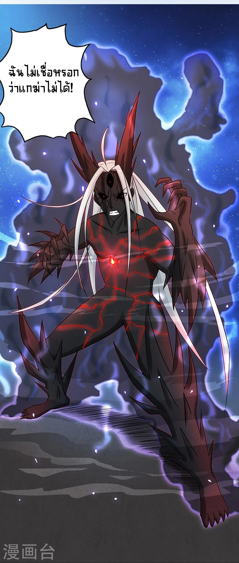 Abrí las puertas de el infierno ข้าเปิดแดนยมโลก ตอนที่ 48 หน้า 29