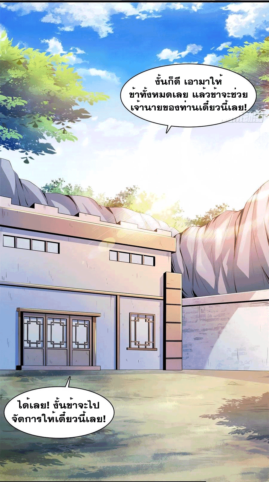 Library Of Heaven's Path ตอนที่ 152 หน้า 40