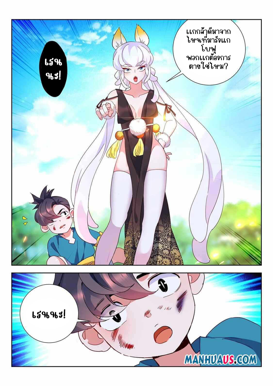 [จบ] บุตรของเทพเจ้า ตอนที่ 3 หน้า 6