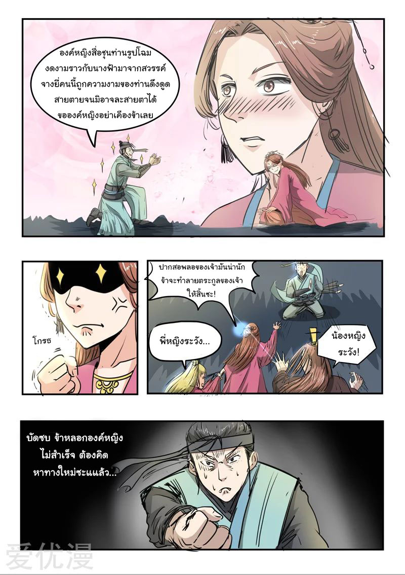 Martial Master  ปรมาจารย์การต่อสู้ ตอนที่ 267 หน้า 7