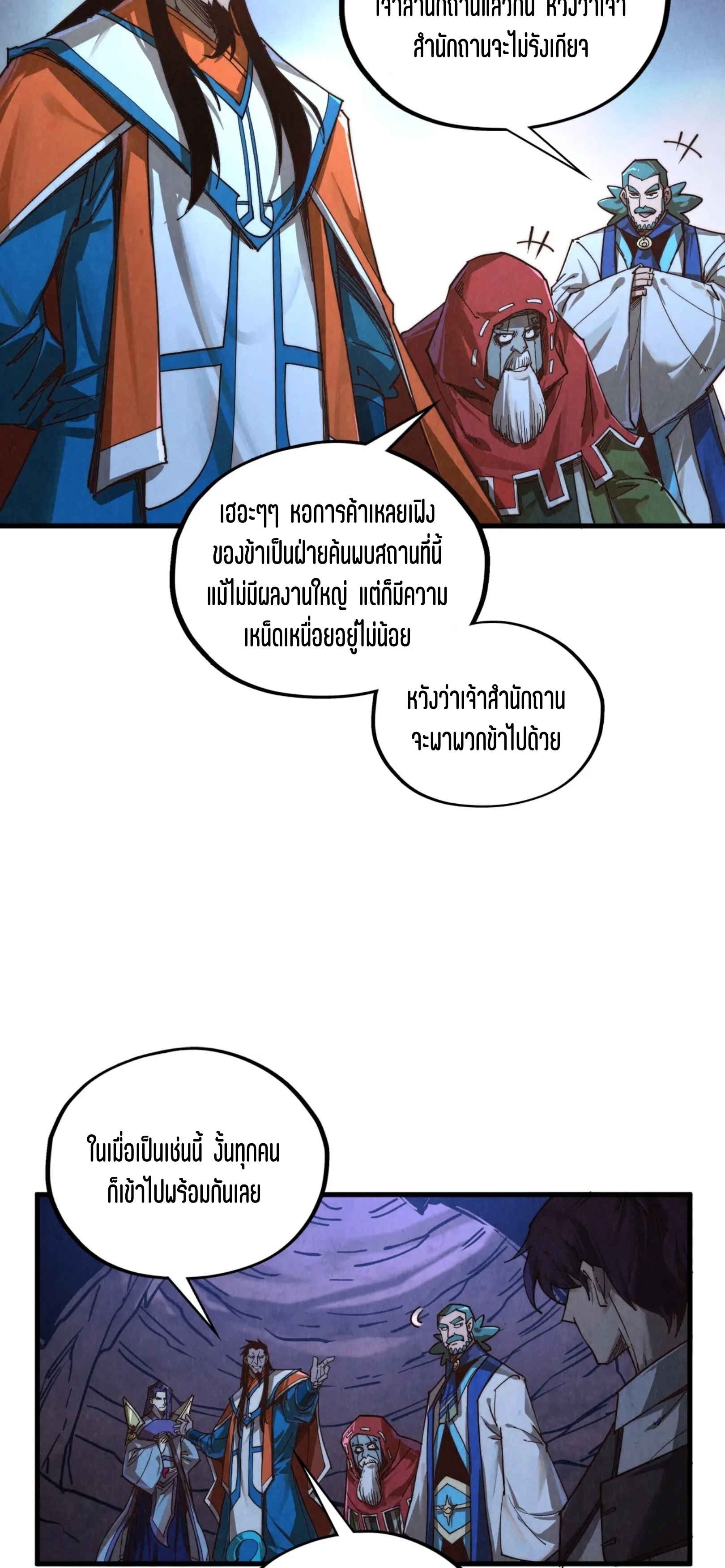 มหาเทพนิรันดร์กาล ตอนที่ 329 หน้า 26