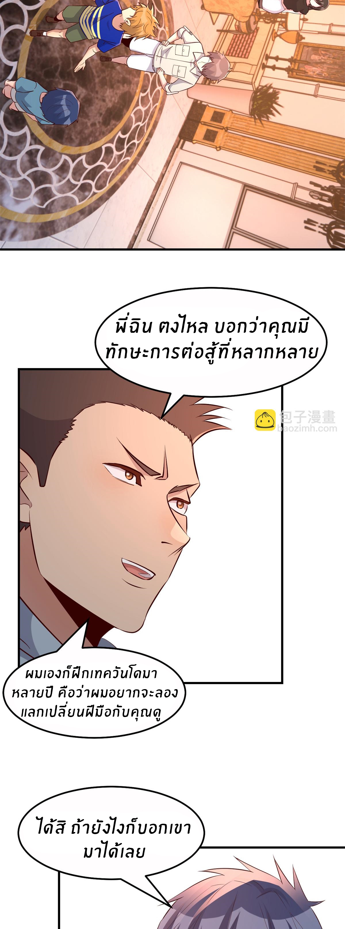 พี่สาวอยากเล่นคุณ ตอนที่ 149 หน้า 23