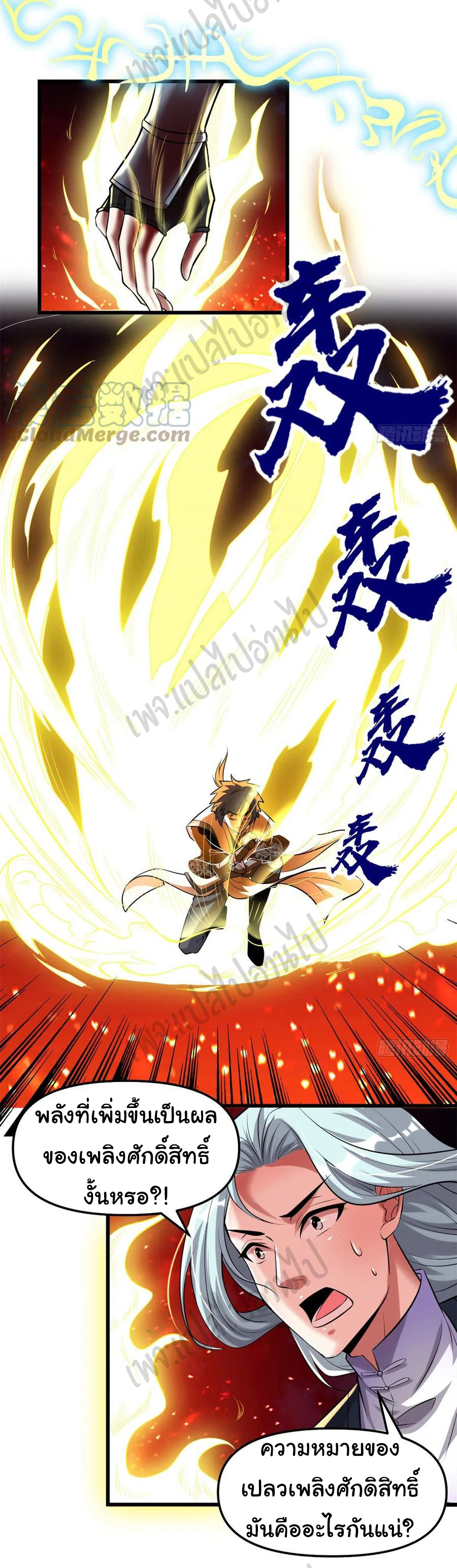 I might be a fake fairy ตอนที่ 208 หน้า 3