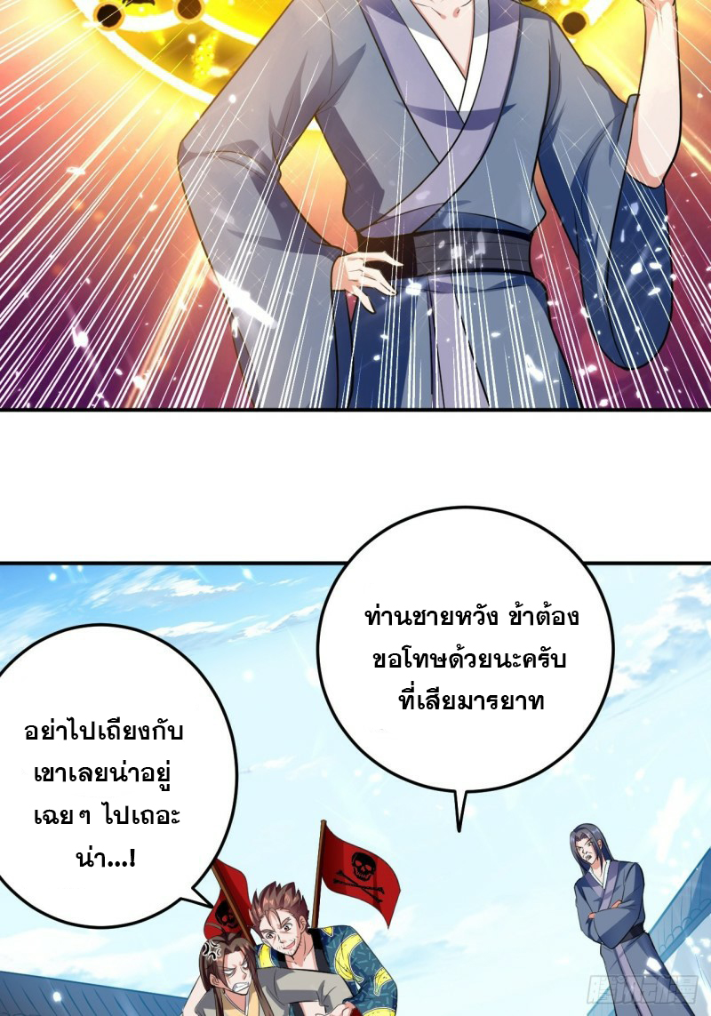 The ultimate son-in-law from different world ตอนที่ 77 หน้า 5