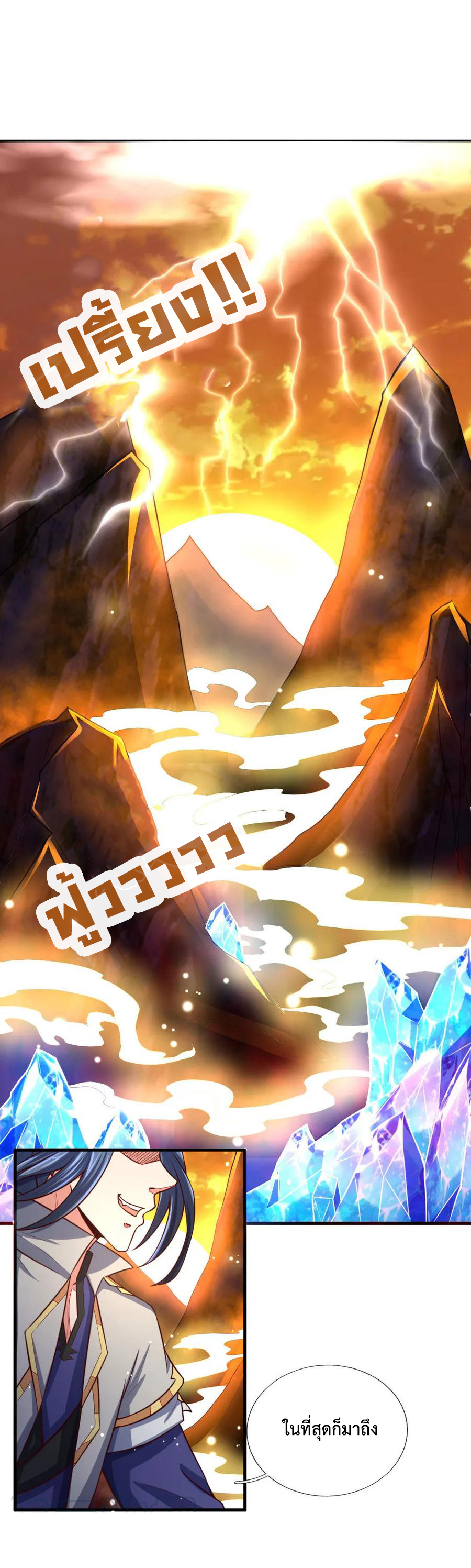 |.ตำนานราชันย์เทพสวรรค์ ตอนที่ 116 หน้า 2