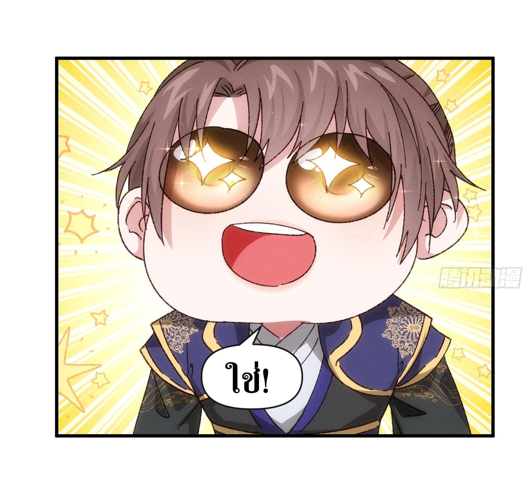 ข้าแค่ไม่เล่นไพ่ตามเกม ตอนที่ 76 หน้า 9