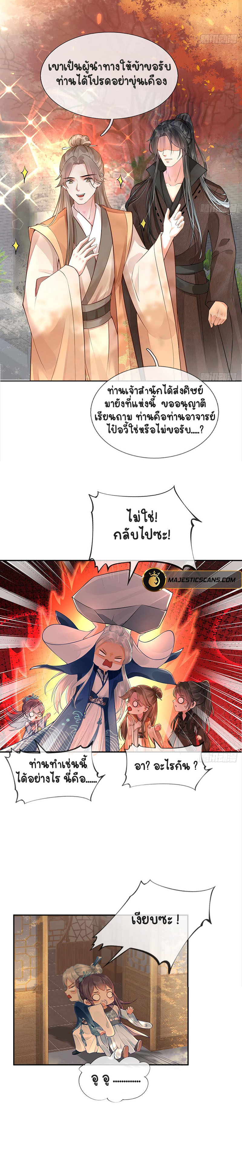 ให้ตายข้าก็จะไม่เป็นอาจารย์ ตอนที่ 3 หน้า 3