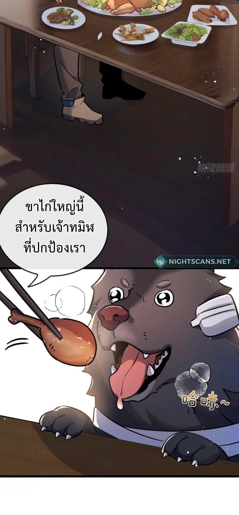 ซุปเปอร์ฟาร์ม ในโลกล่มสลาย -  SYSTEM Farmig Doomsday ตอนที่ 6 หน้า 32