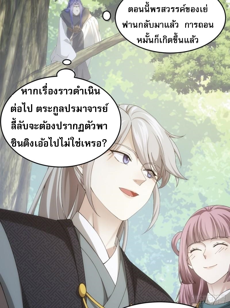 ข้าจะกำหนดชะตาตัวเอง ทันจีน ตอนที่ 142 หน้า 27