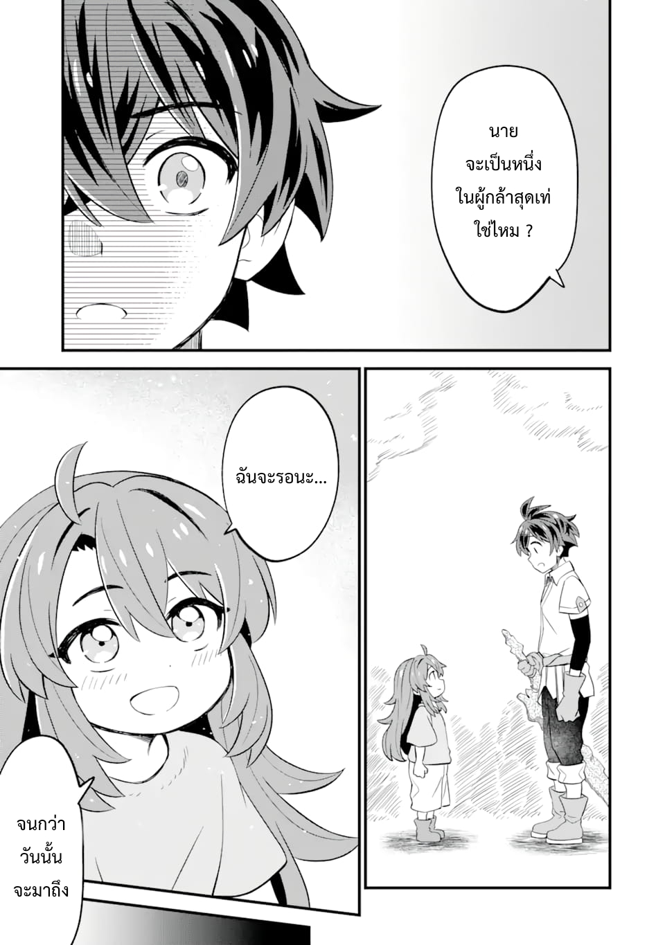 เมื่อเพิ่มพลังให้แข็งแกร่ง แต่เจ้า (ดาบสนิม) คู่ใจกลับกลายเป็นดาบต้องสาป ตอนที่ 3 หน้า 14