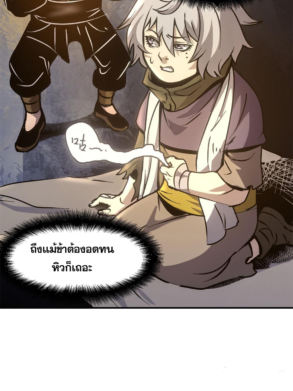 สายลับคนแรกในประวัติศาสตร์ ตอนที่ 10 หน้า 55