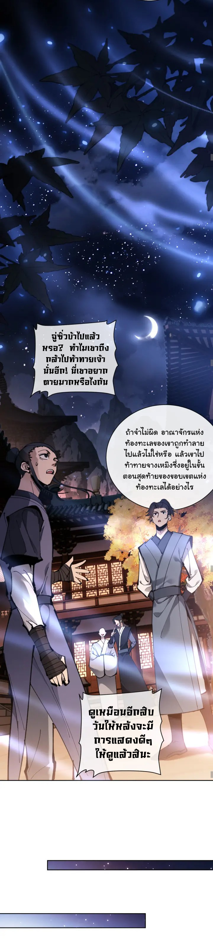 Devious Son Of Heaven ตอนที่ 4 หน้า 6