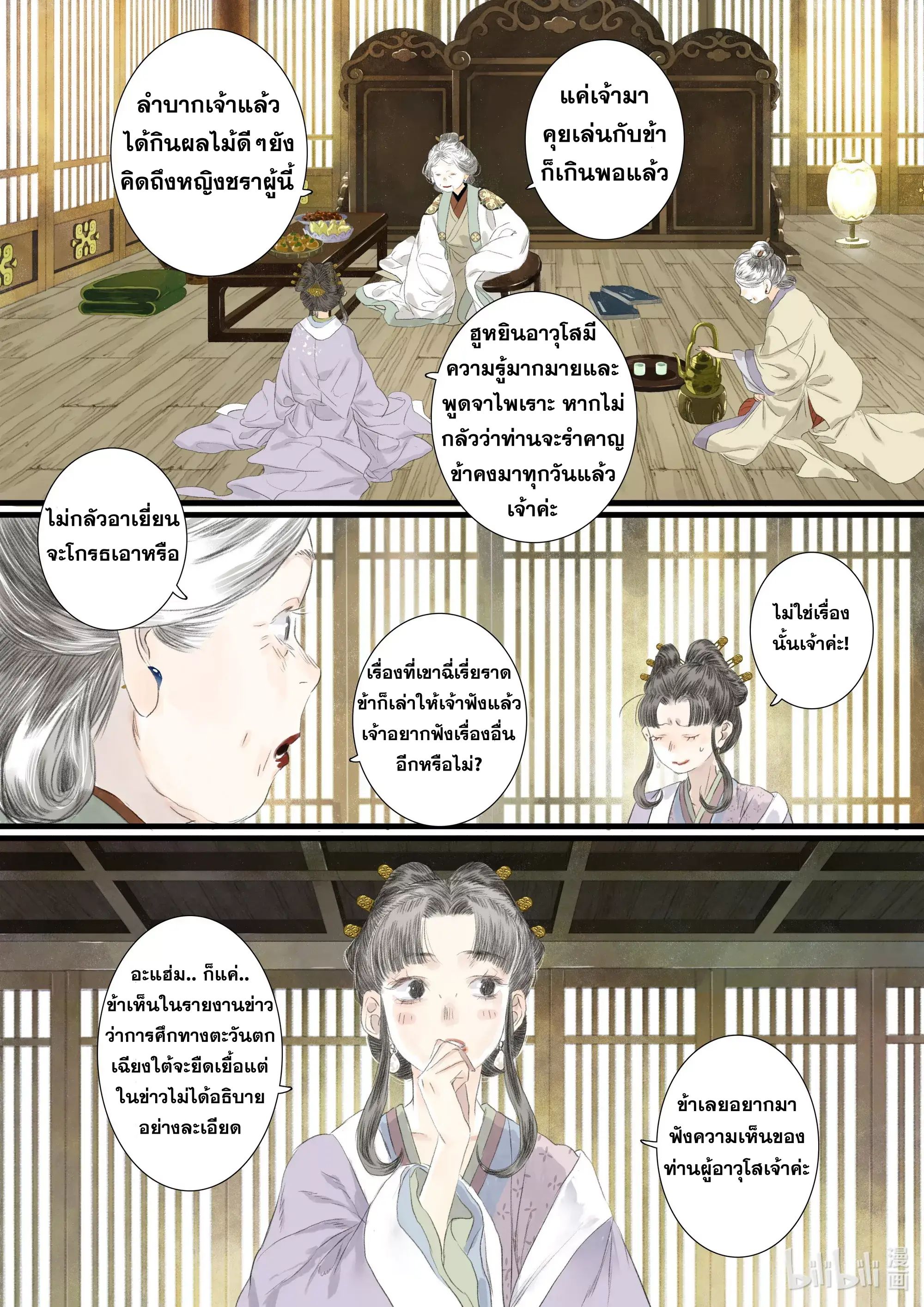 Song of the Sky Walkers - ลำนำล่องนภา ตอนที่ 92 หน้า 10