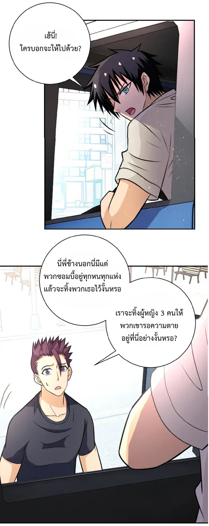 Apocalyptic Super System ตอนที่ 27 หน้า 14