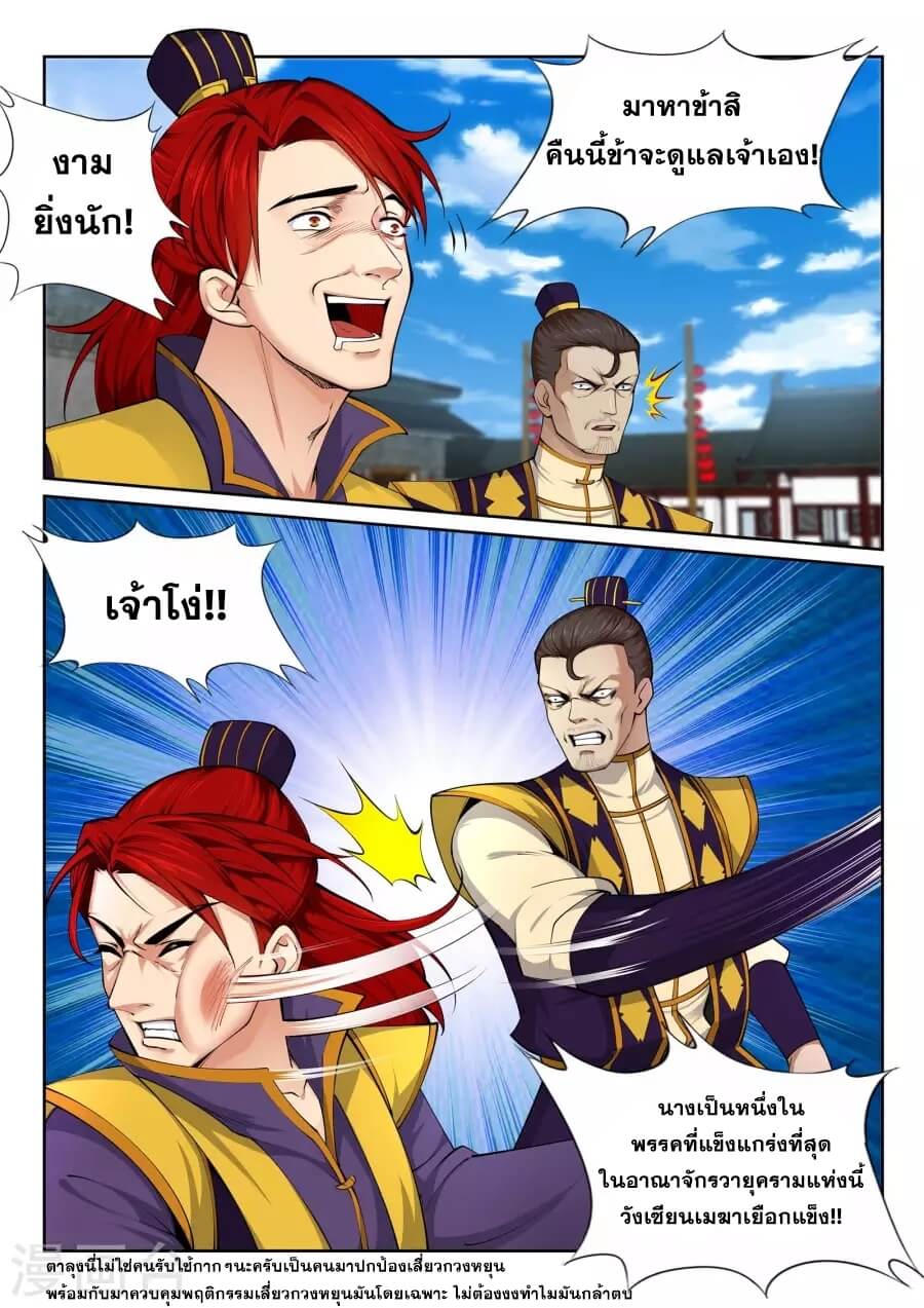 Against the Gods - อสูรพลิกฟ้า ตอนที่ 23 หน้า 9