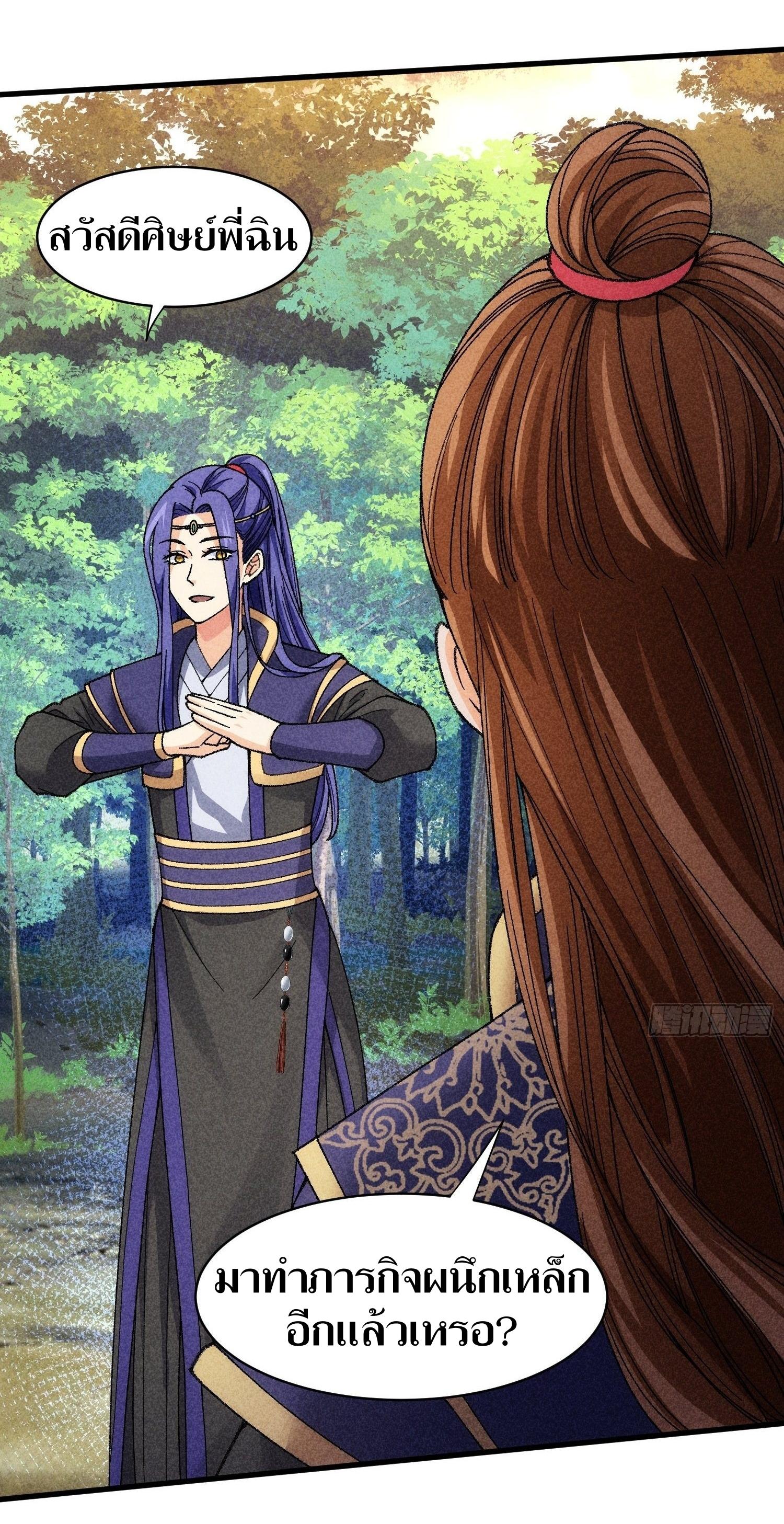 ข้าแค่ไม่เล่นไพ่ตามเกม ตอนที่ 8 หน้า 26