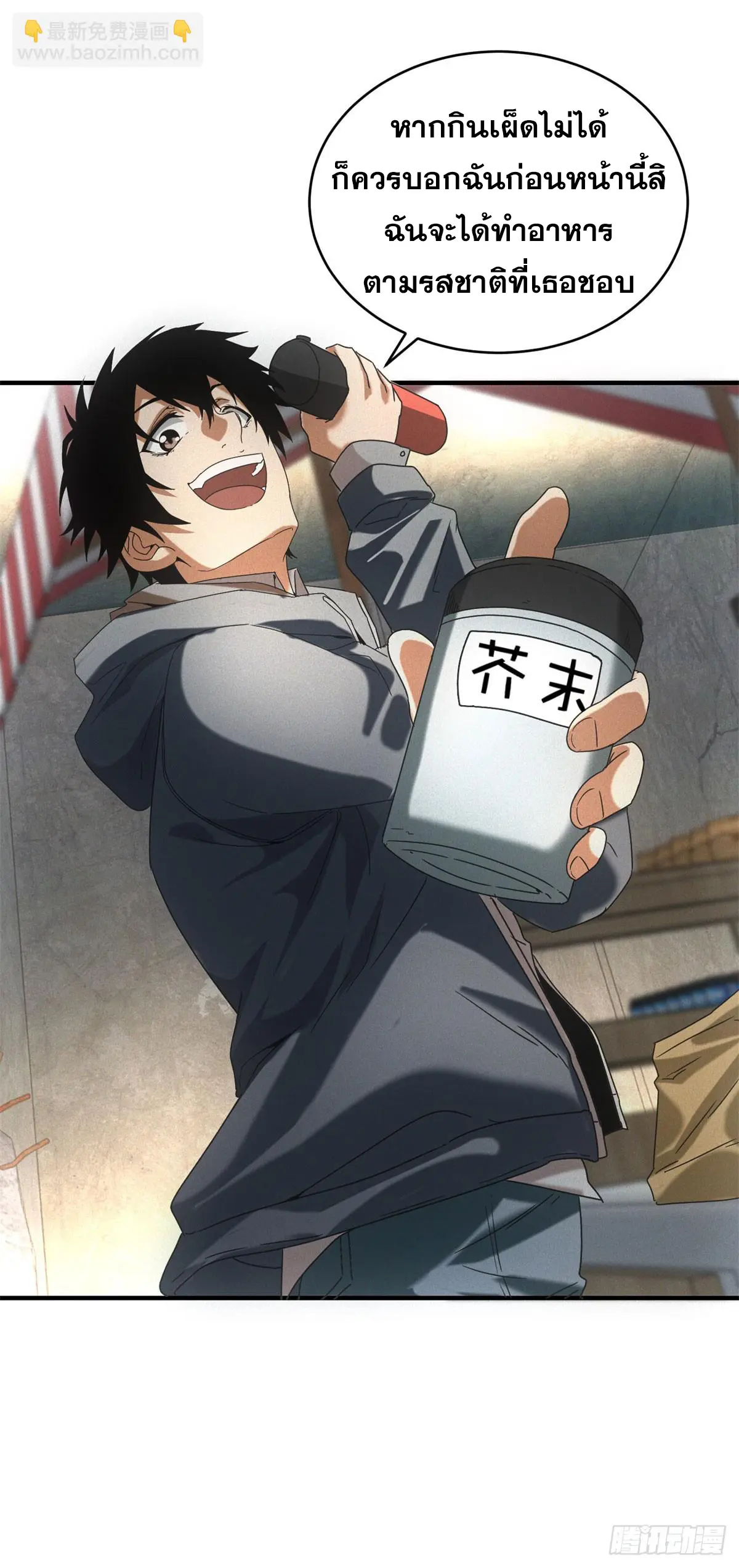 ผมมาเปิดร้านแผงลอยในวันสิ้นโลก ตอนที่ 7 หน้า 2