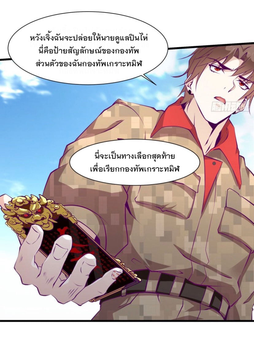 พ่อของฉันเป็นเทพสงครามที่แข็งแกร่งที่สุด ตอนที่ 57 หน้า 26