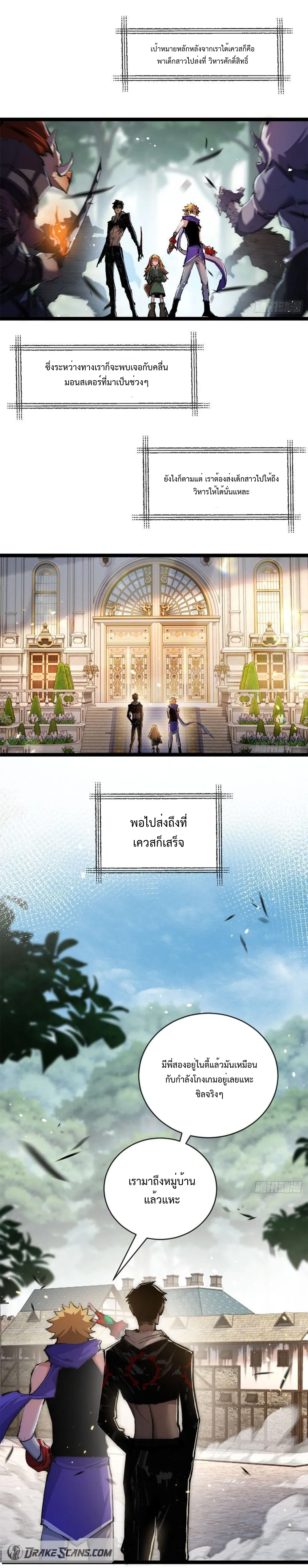 ผู้ล่าสังหารจันทรา ตอนที่ 17 หน้า 9