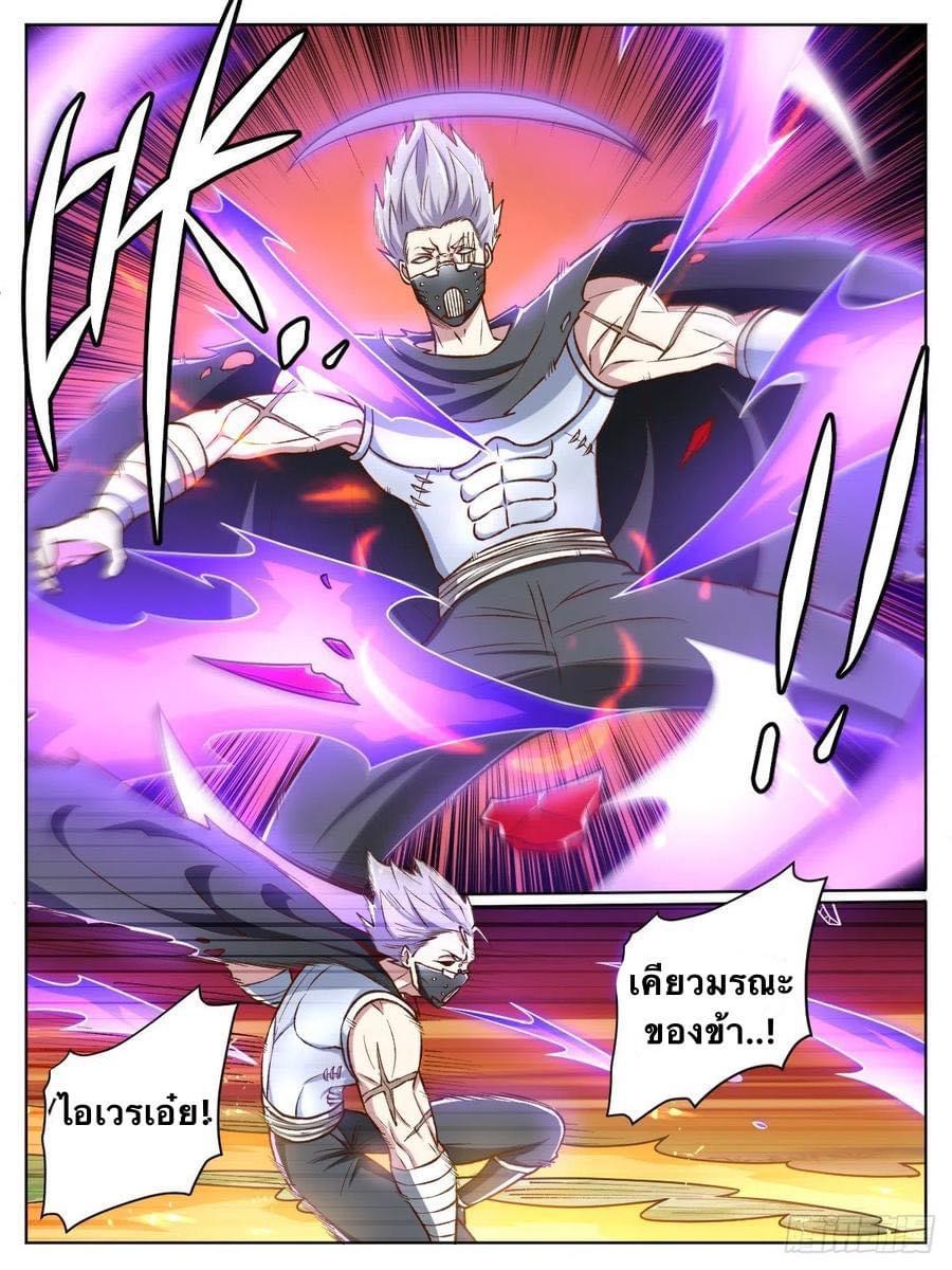 I am God ข้าคือเทพเจ้า เกิดไหม่ ตอนที่ 34 หน้า 4