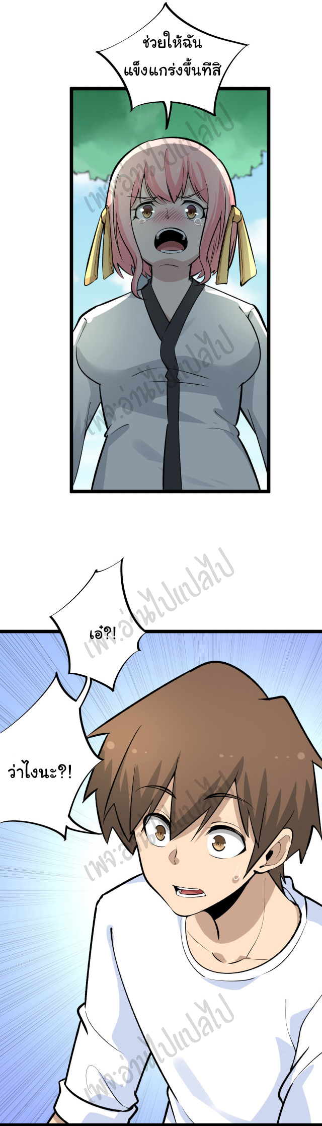 Sanjie Taobao Store ระบบร้านค้าเทพเจ้า ตอนที่ 170 หน้า 9