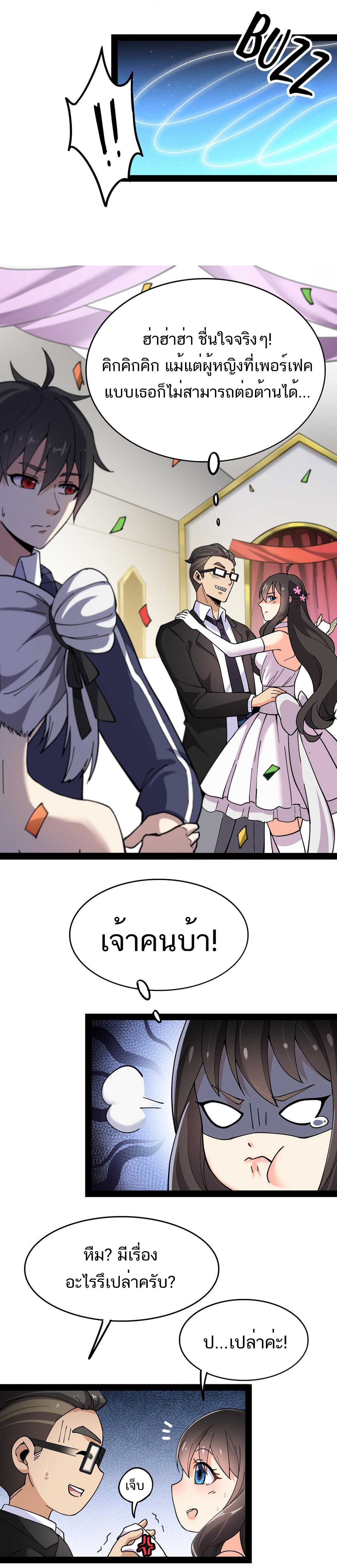 The Daily Life of the Immortal King ตอนที่ 28 หน้า 4