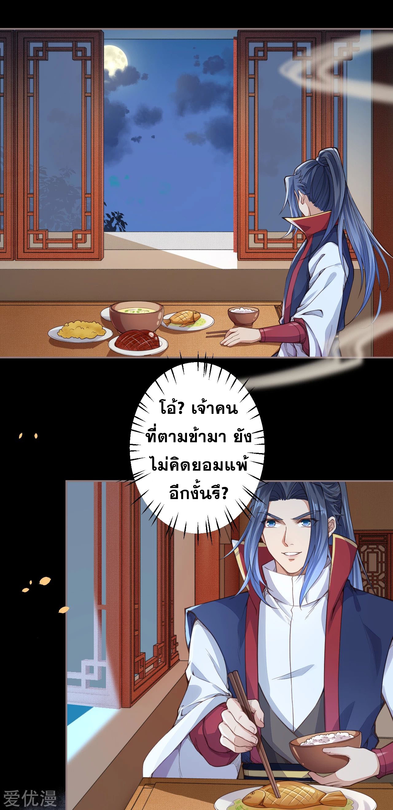 Against the Gods - อสูรพลิกฟ้า ตอนที่ 225 หน้า 2