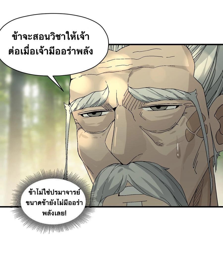 Immortal god of the world (เทพเซียนอมตะเเห่งนคร) ตอนที่ 1 หน้า 69