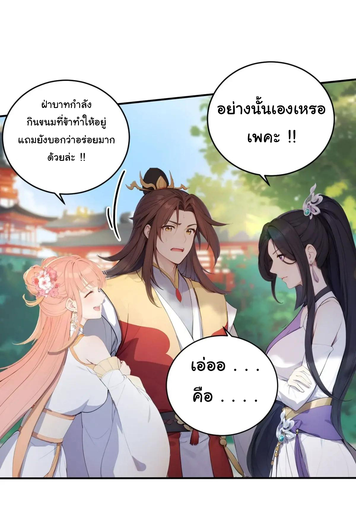 กระจอกแล้วทำไมยังไงข้าก็เป็นฮ่องเต้ ตอนที่ 11 หน้า 16