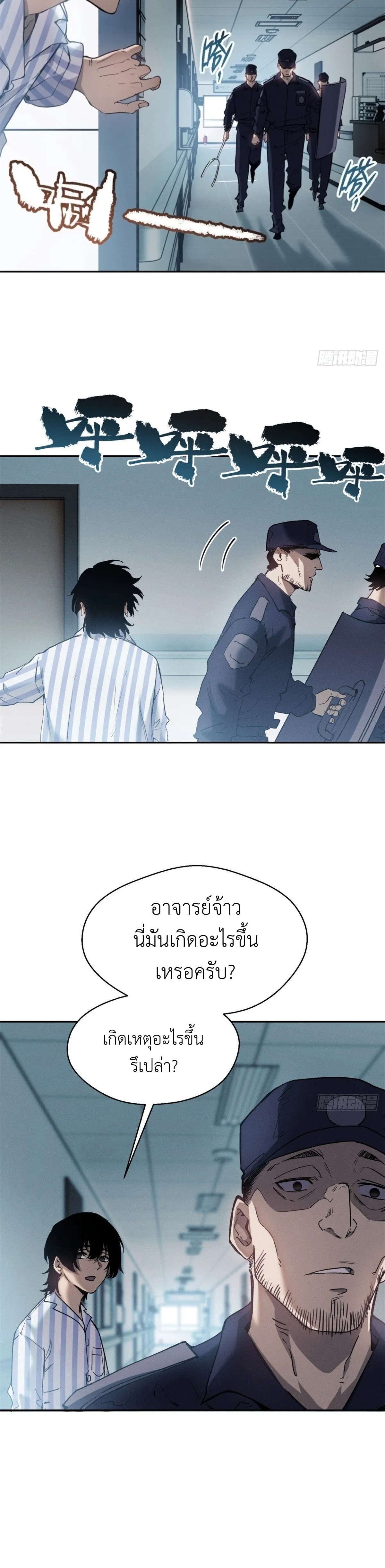 Dao of the Bizarre Immortal เซียนมรรคพิกล คนวิปลาส ตอนที่ 8 หน้า 3