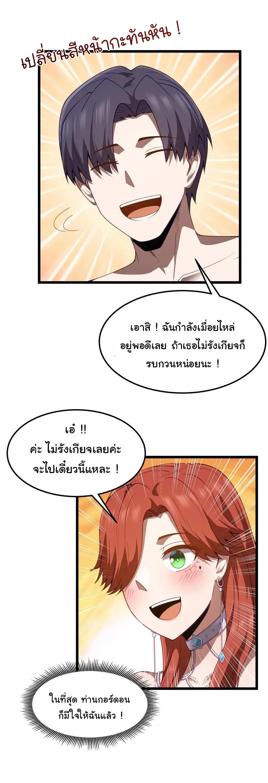 ผู้กล้าอย่างข้าจะพิชิตโลกาด้วยเงิน ( This Hero is a Money Supremacist ) ตอนที่ 34 หน้า 15