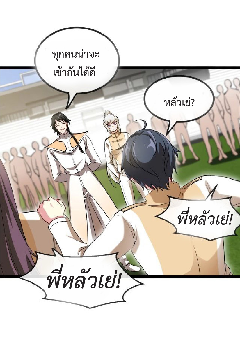 Super god system  ระบบสุดเทพ ตอนที่ 82 หน้า 16