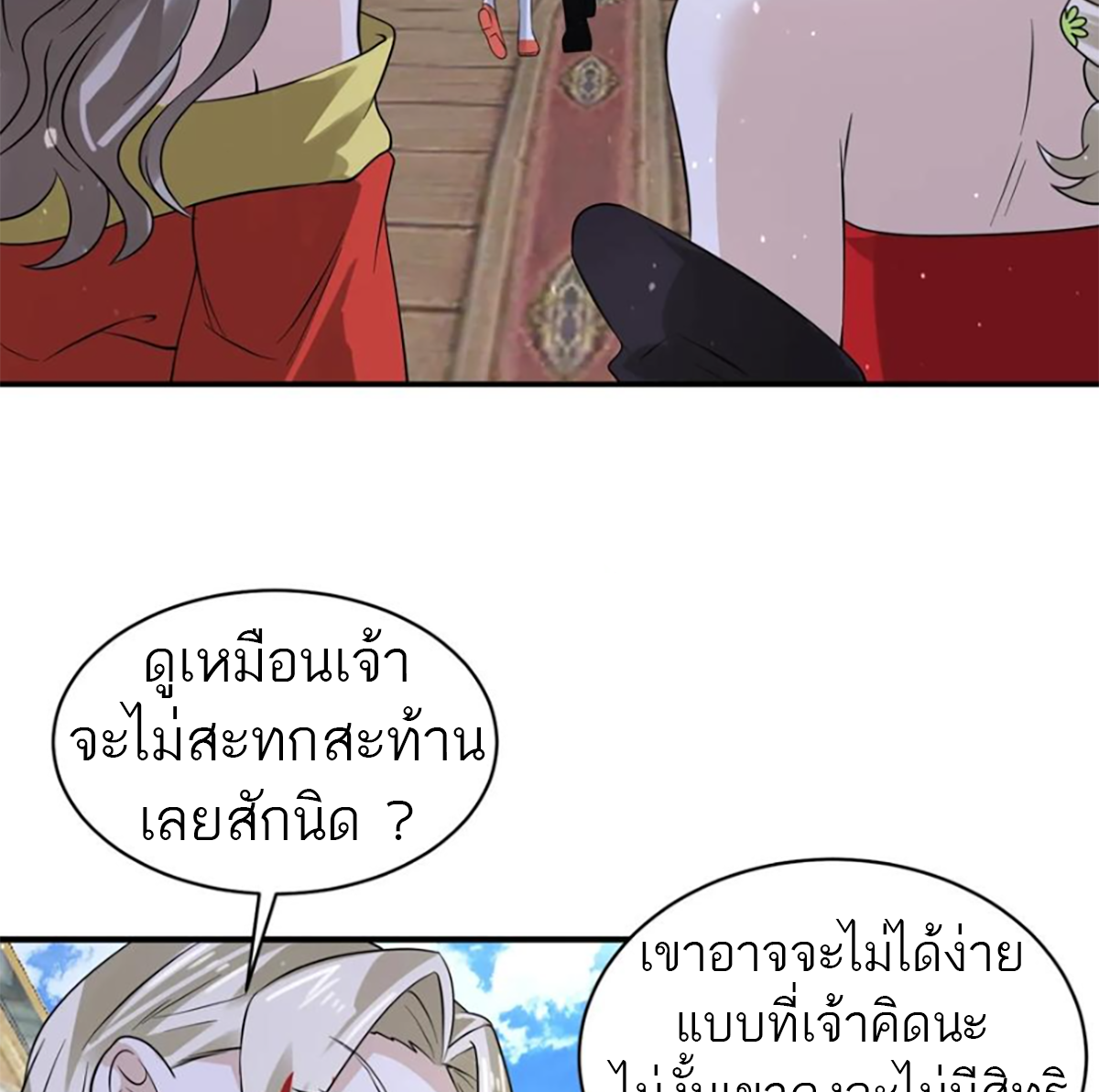 ซวยแล้วข้าโดนตามล่าจากศิษย์ในสำนัก ตอนที่ 50 หน้า 48