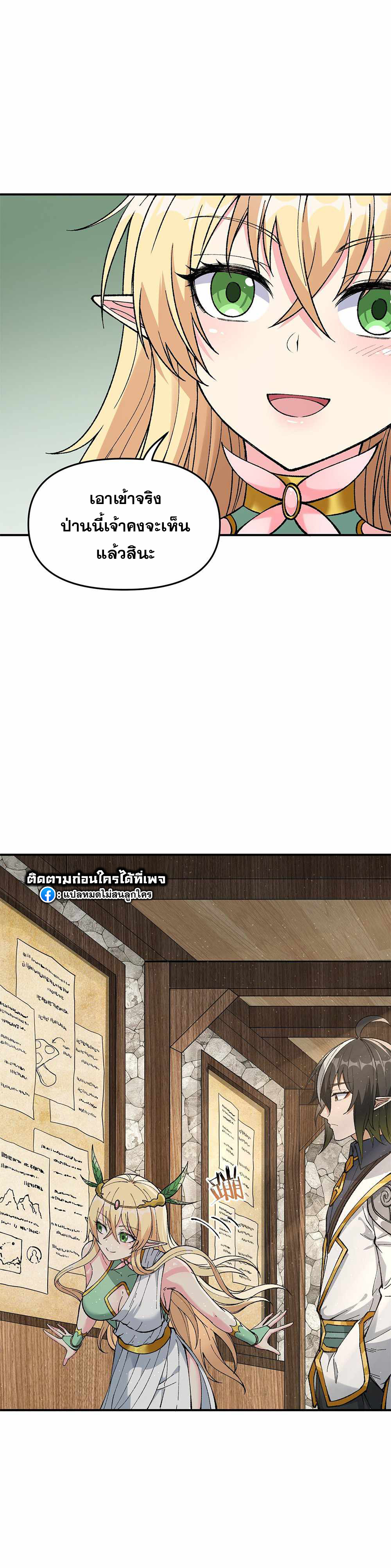 ผู้ยิ่งใหญ่มิได้โง่เสียหน่อย(The Heavenly Path Is Not Stupid) ตอนที่ 21 หน้า 17