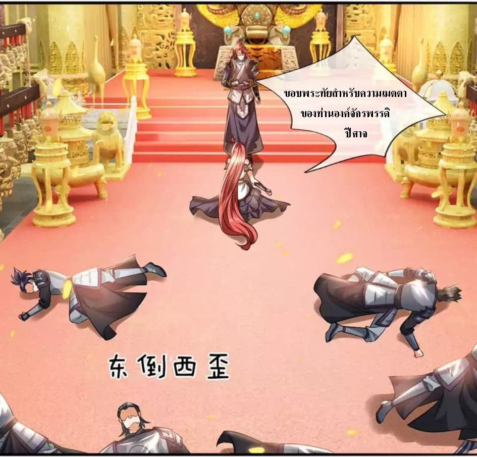 |.สุดยอดระบบเจ้าราชันย์ปีศาจ ตอนที่ 9 หน้า 23