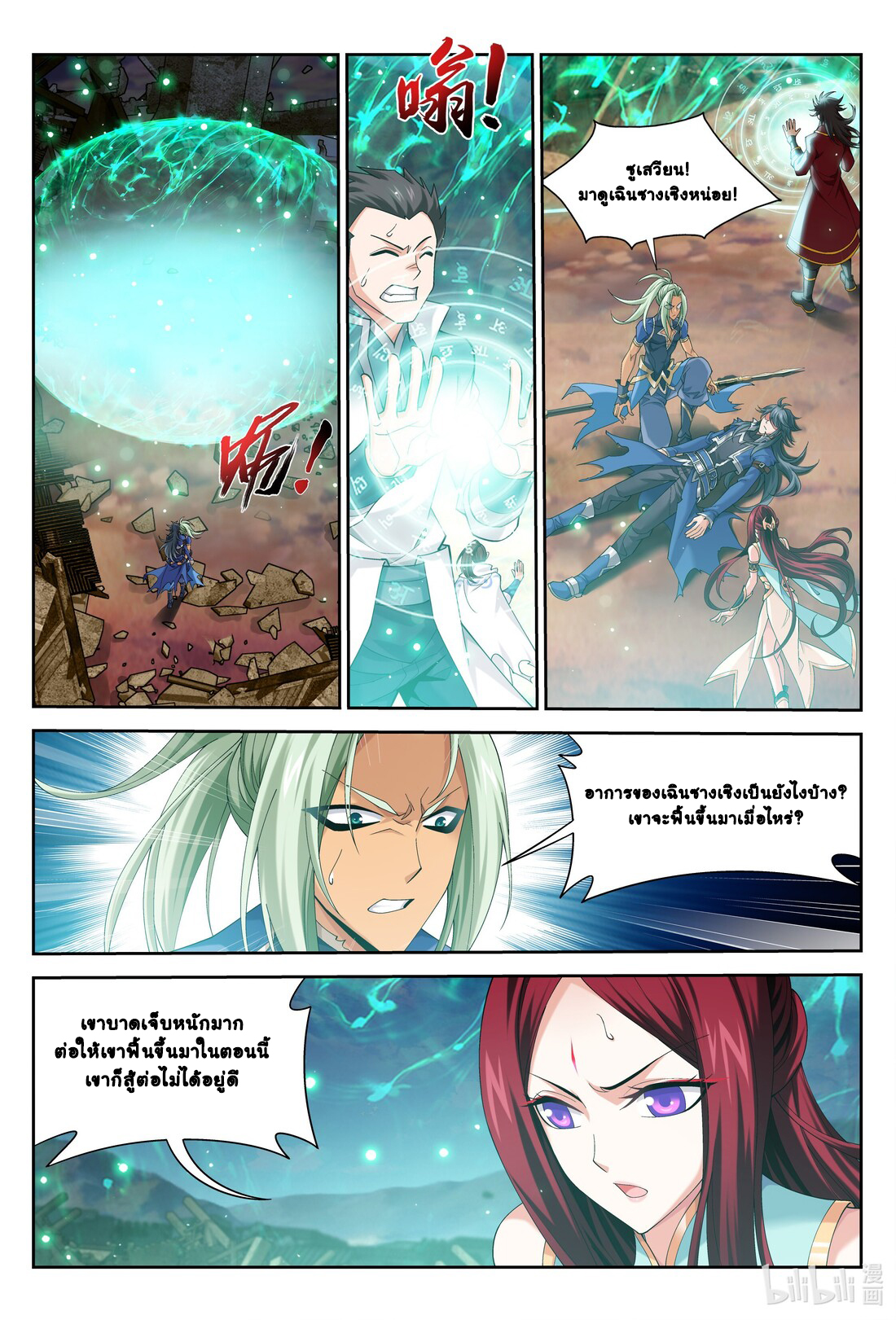 Da Zhu Zai ศึกปรมาจารย์สะท้านฟ้า (ชนจีน) ตอนที่ 245 หน้า 6