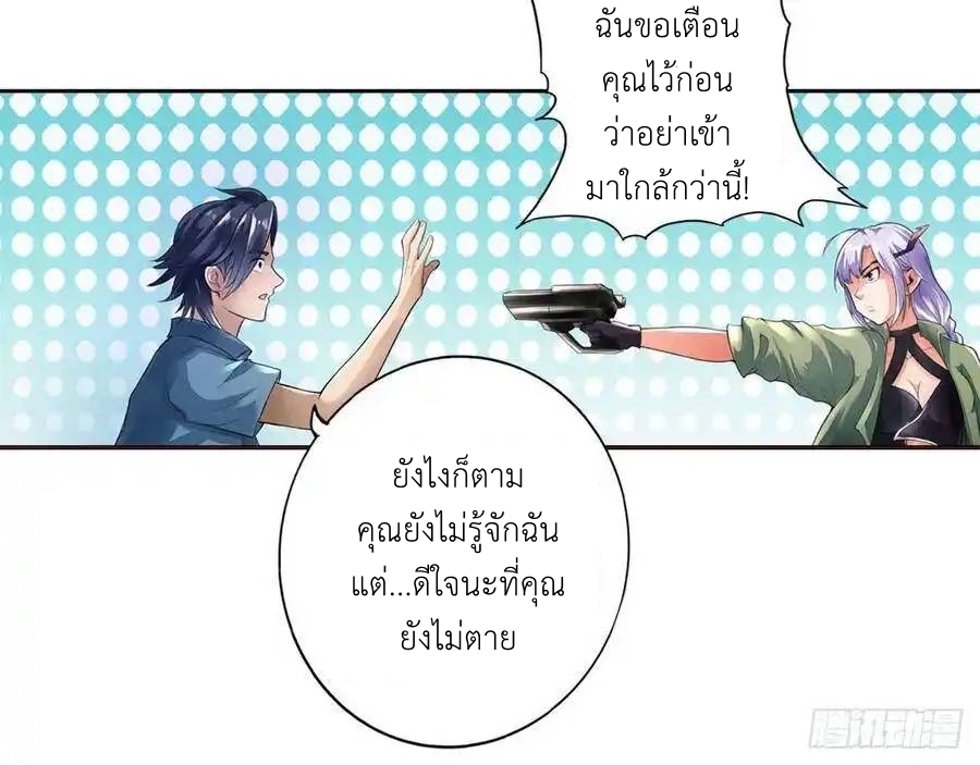 The Strongest Death System ตอนที่ 2 หน้า 59