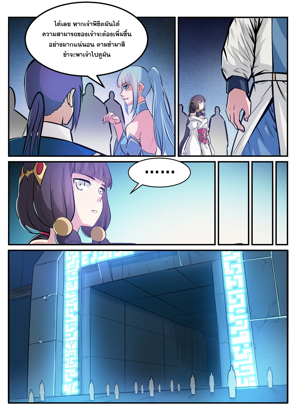 Apotheosis – การยกระดับสู่สถานะของพระเจ้า ตอนที่ 245 หน้า 11
