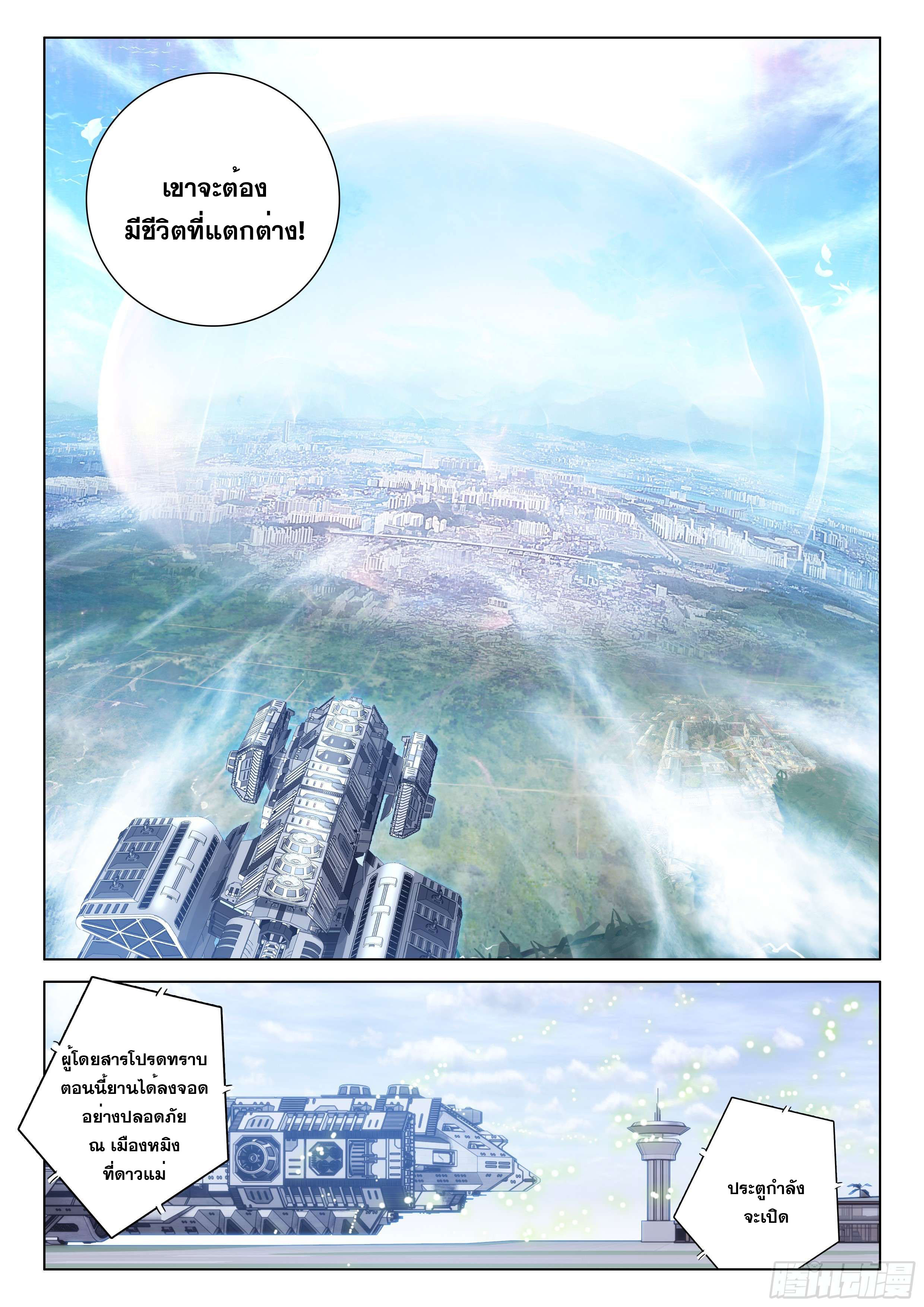 Soul Land IV – The Ultimate Combat มหาศึกการต่อสู้ ตอนที่ 30 หน้า 11