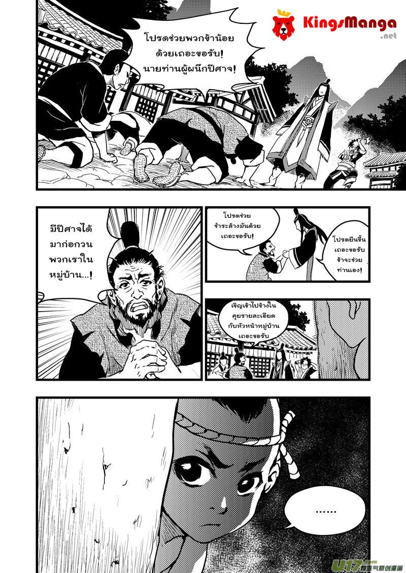 พยัคฆ์ X กระเรียน มหาเวทย์ผนึกมาร ตอนที่ 3 หน้า 8