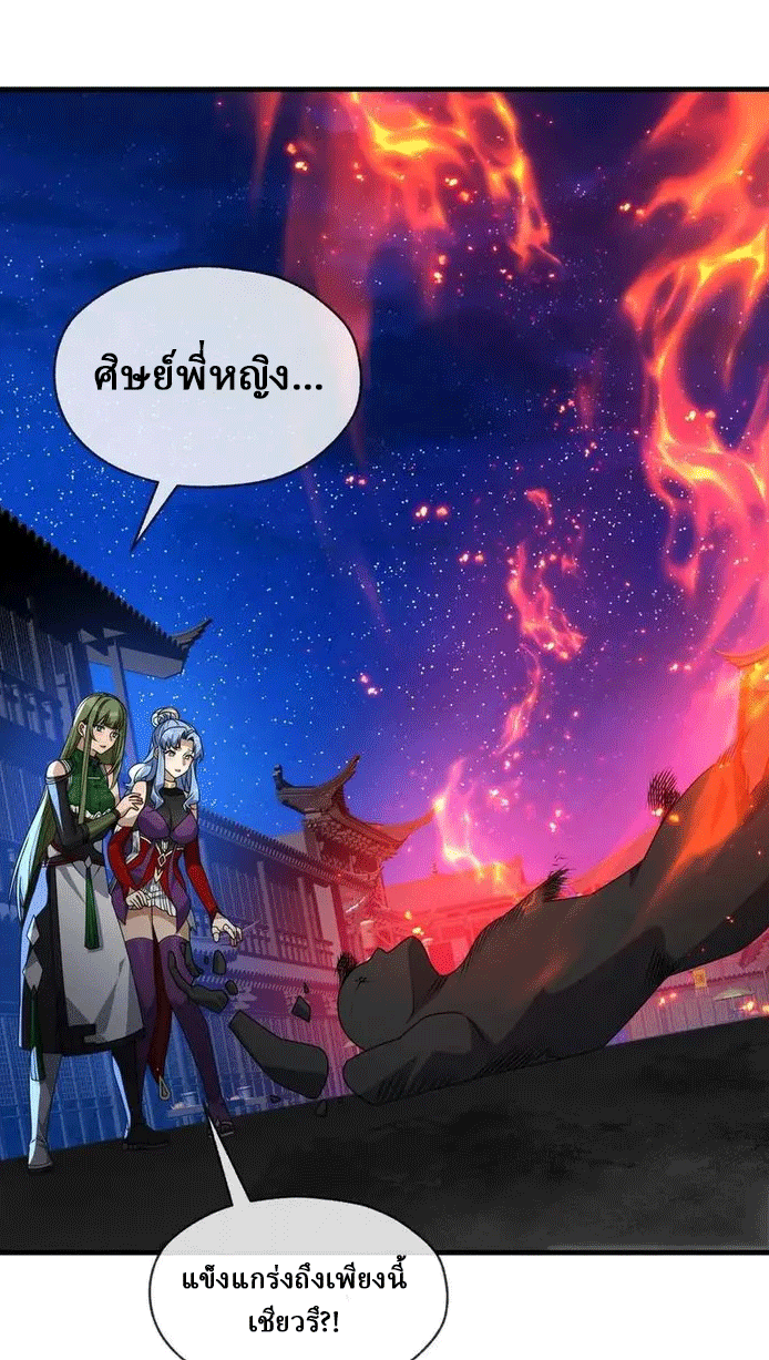 จอมมารสุดแกร่ง ล้างแค้นศิษย์ทรยศ ตอนที่ 82 หน้า 28