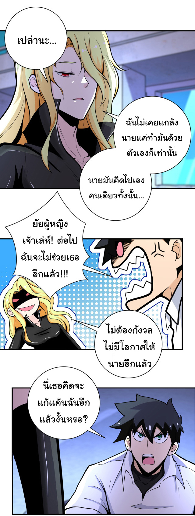 Apocalyptic Super System ตอนที่ 178 หน้า 12