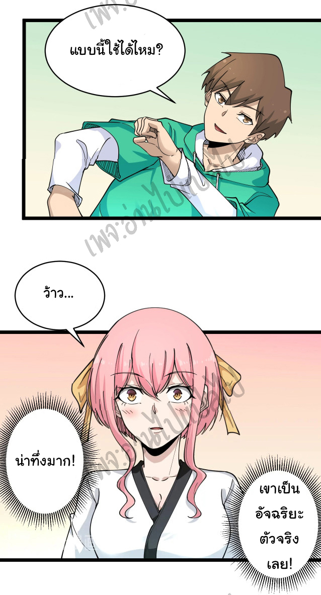 Sanjie Taobao Store ระบบร้านค้าเทพเจ้า ตอนที่ 97 หน้า 24