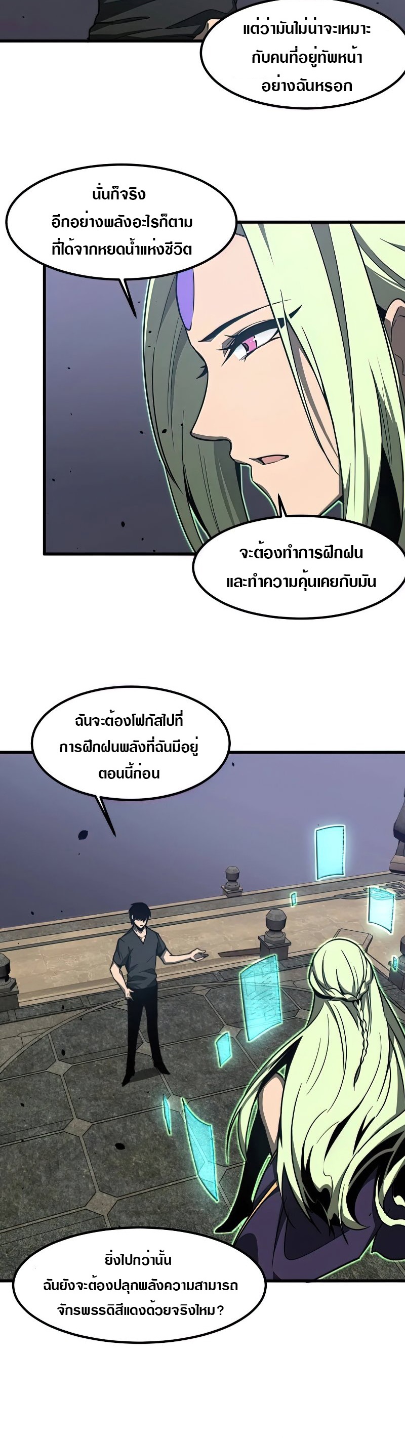 Super Evolution ตอนที่ 54 หน้า 40